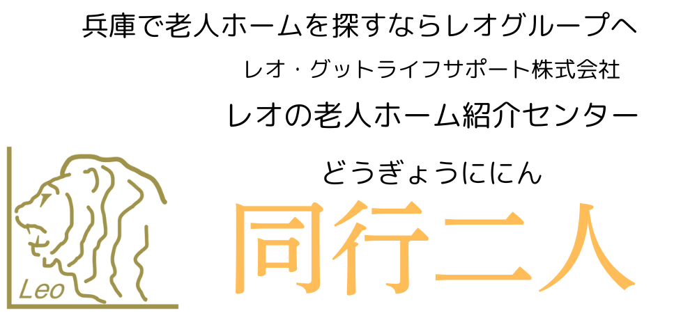 レオ・グットライフサポート株式会社
